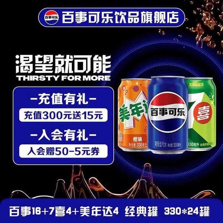 百事可乐 混合装碳酸汽水饮料