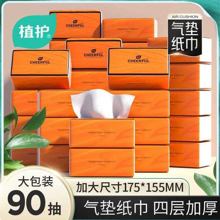 植护 原生木浆抽纸