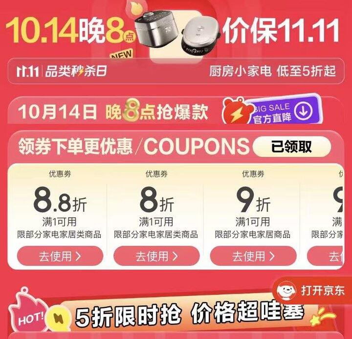 东哥厨房小家电开抢