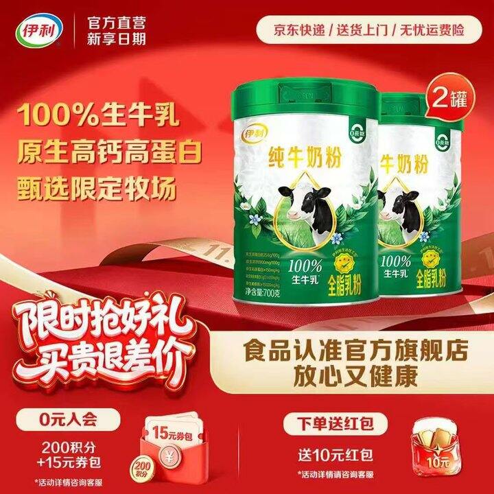 伊利100%牛乳奶粉礼盒💥39/罐！全家可喝！