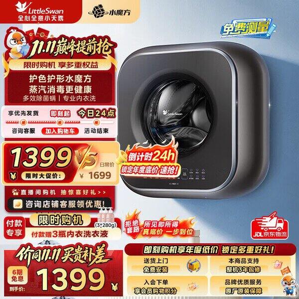 小天鹅 壁挂洗衣机💰1398.93