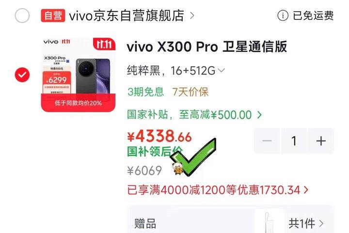 手机vivo x300pro💰4339