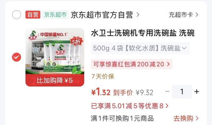 水卫士洗碗机专用洗碗盐