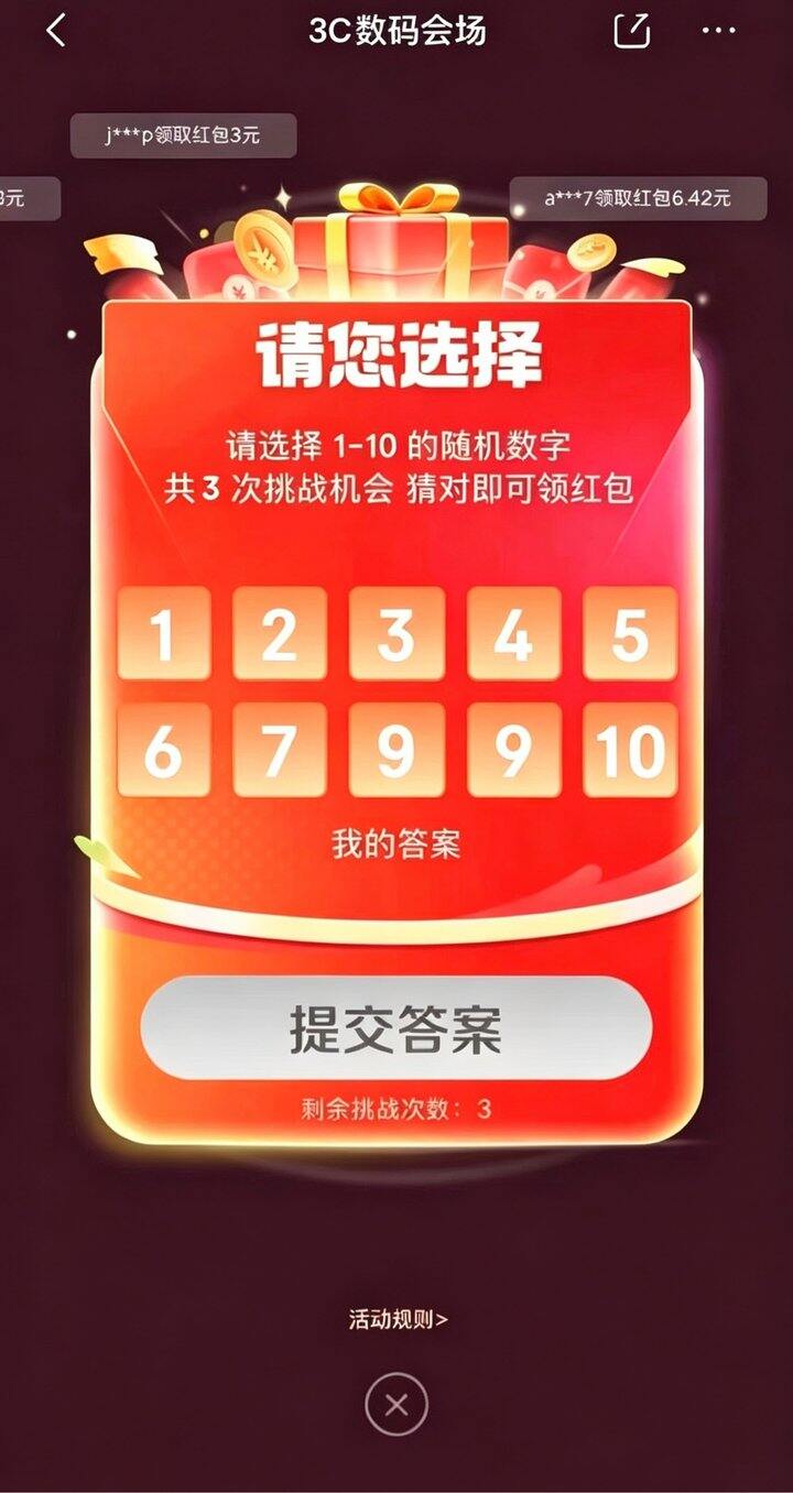 10点加码页面长这样‼️3/5元