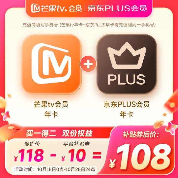 京东年卡➕芒果年卡，108