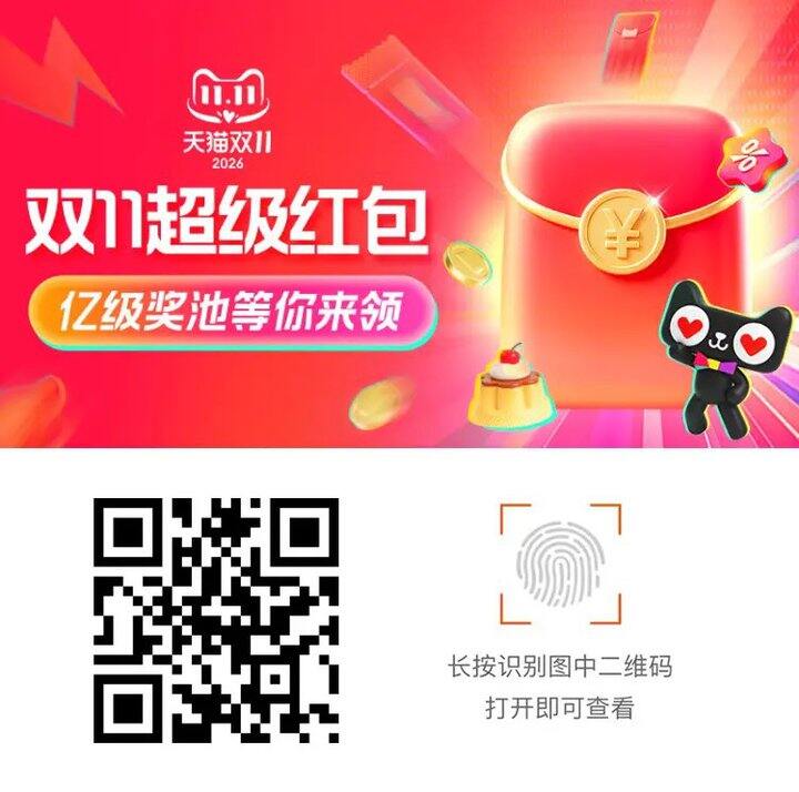 10点 淘宝红包🧧