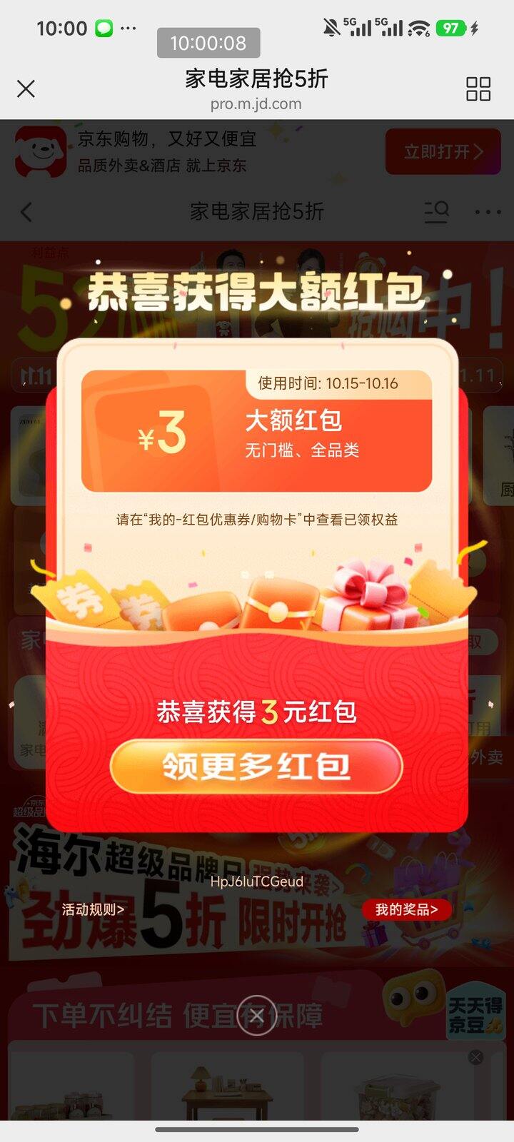 京东3红包超级简单啊啊啊