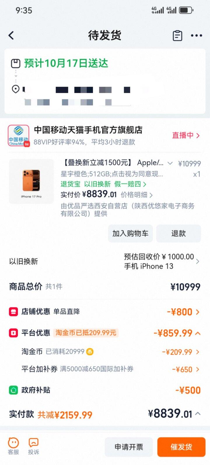 苹果17pro.512好价？