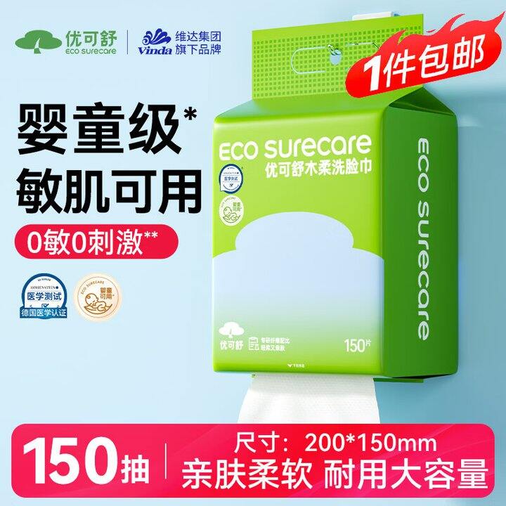 优可舒珍珠纹洗脸巾，150抽7.8