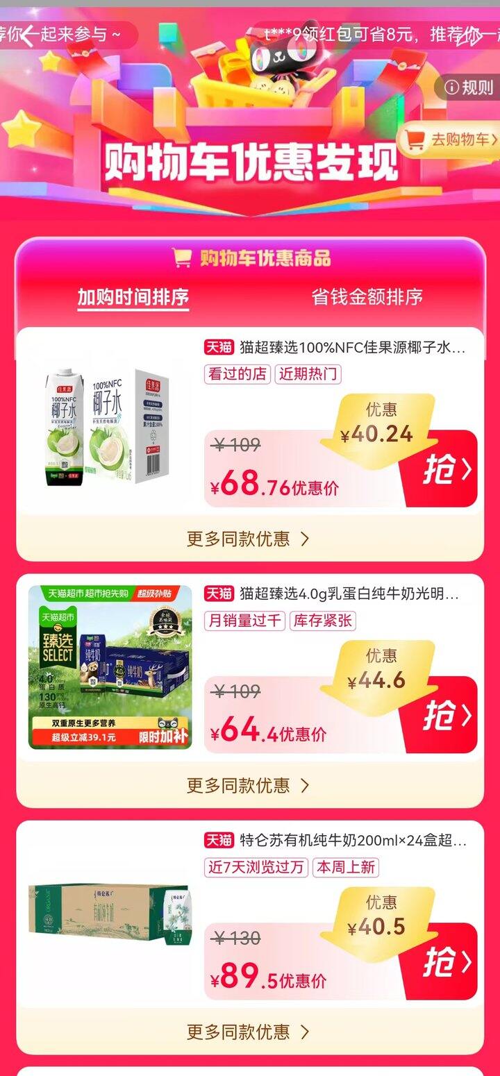 购物车优惠发现活动来啦💥这就是隐藏券 礼金来源！！