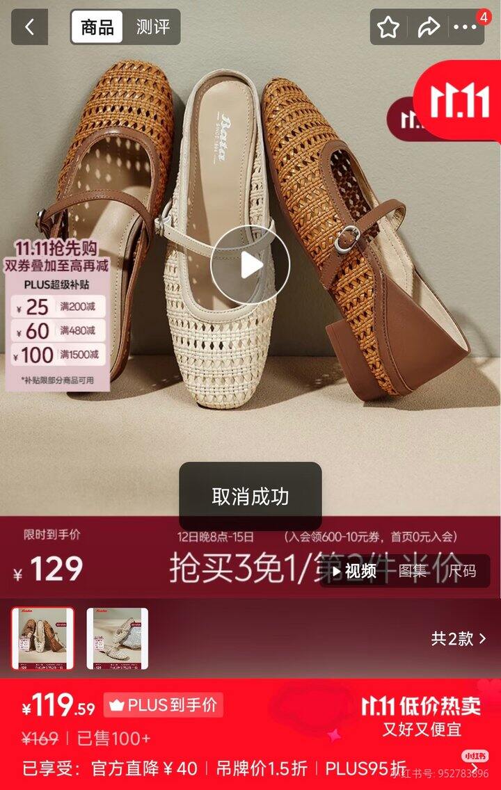 【bata】分享羊毛