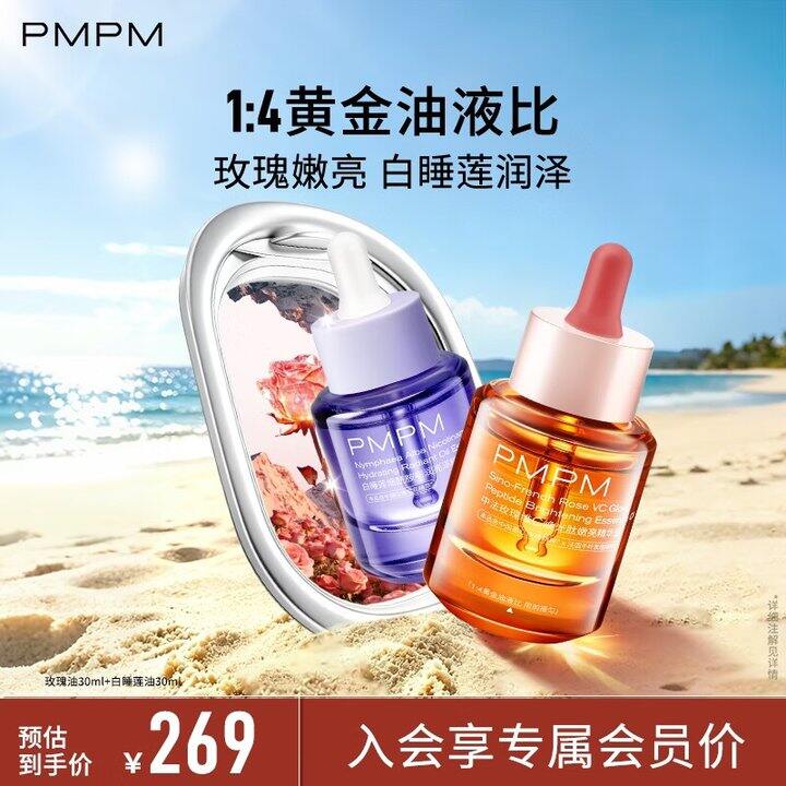 PMPM精华油2瓶89