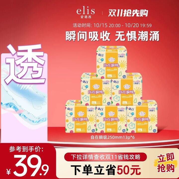 超低‼大王elis卫生巾✖️78片💥18.8