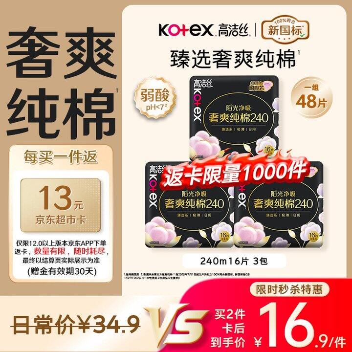 高洁丝，0.35/片！没有护垫