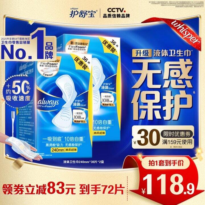 护舒宝液体卫生巾72片99.9
