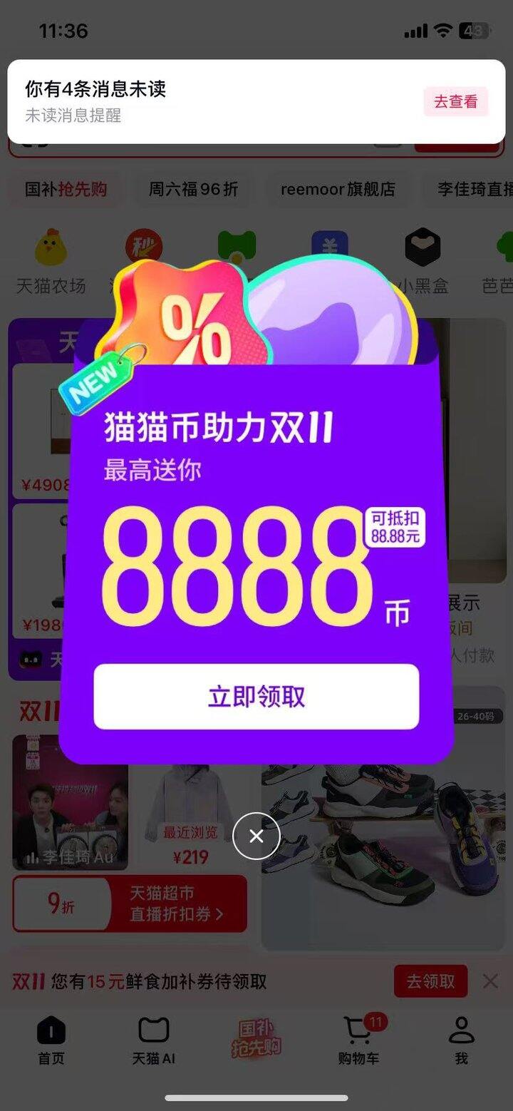 打开天猫app可以领8888个猫猫币！