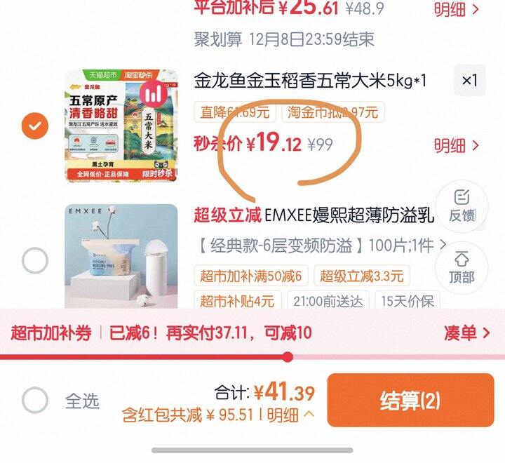 金龙鱼五常大米丨19.8