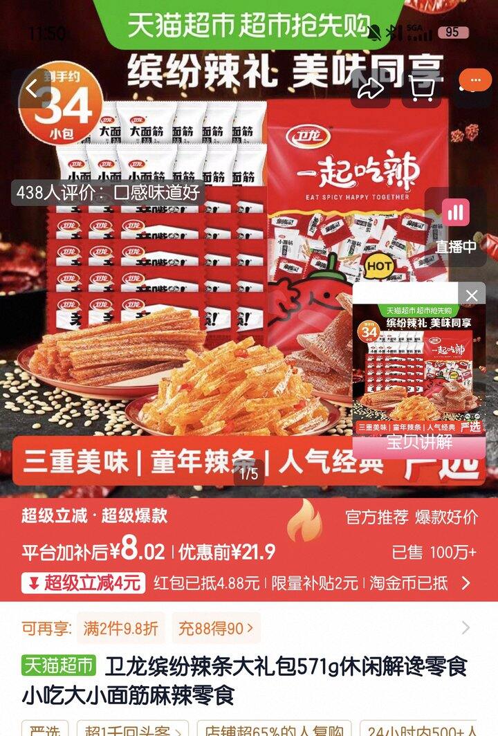 卫龙辣条大礼包5.5
