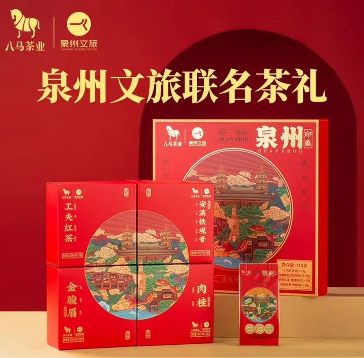 八马茶业四大茶叶礼盒装丨33
