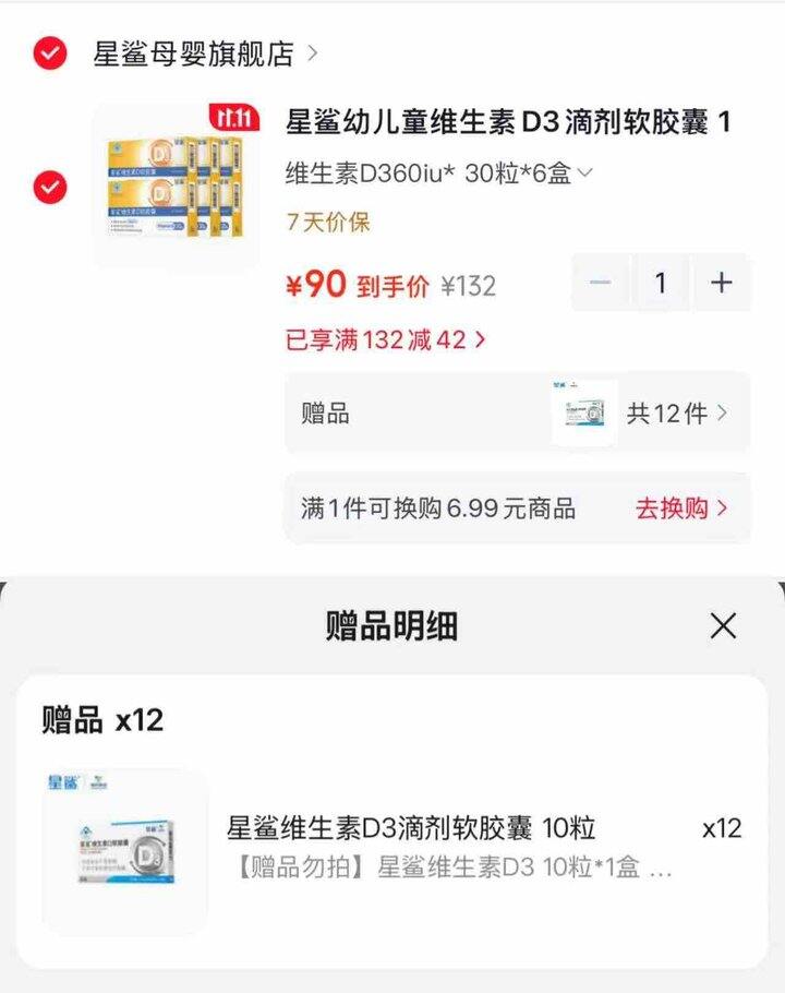 0.3/粒 星鲨维生素D3滴剂软胶囊 💰90🉐30粒*6盒+赠120粒共300粒