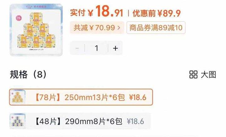 大王elis卫生巾
