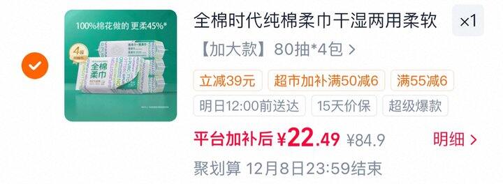 全棉时代棉柔巾丨5.62/包