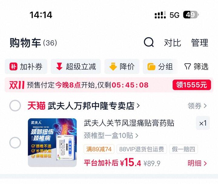 武夫人颈椎贴丨10贴15.9