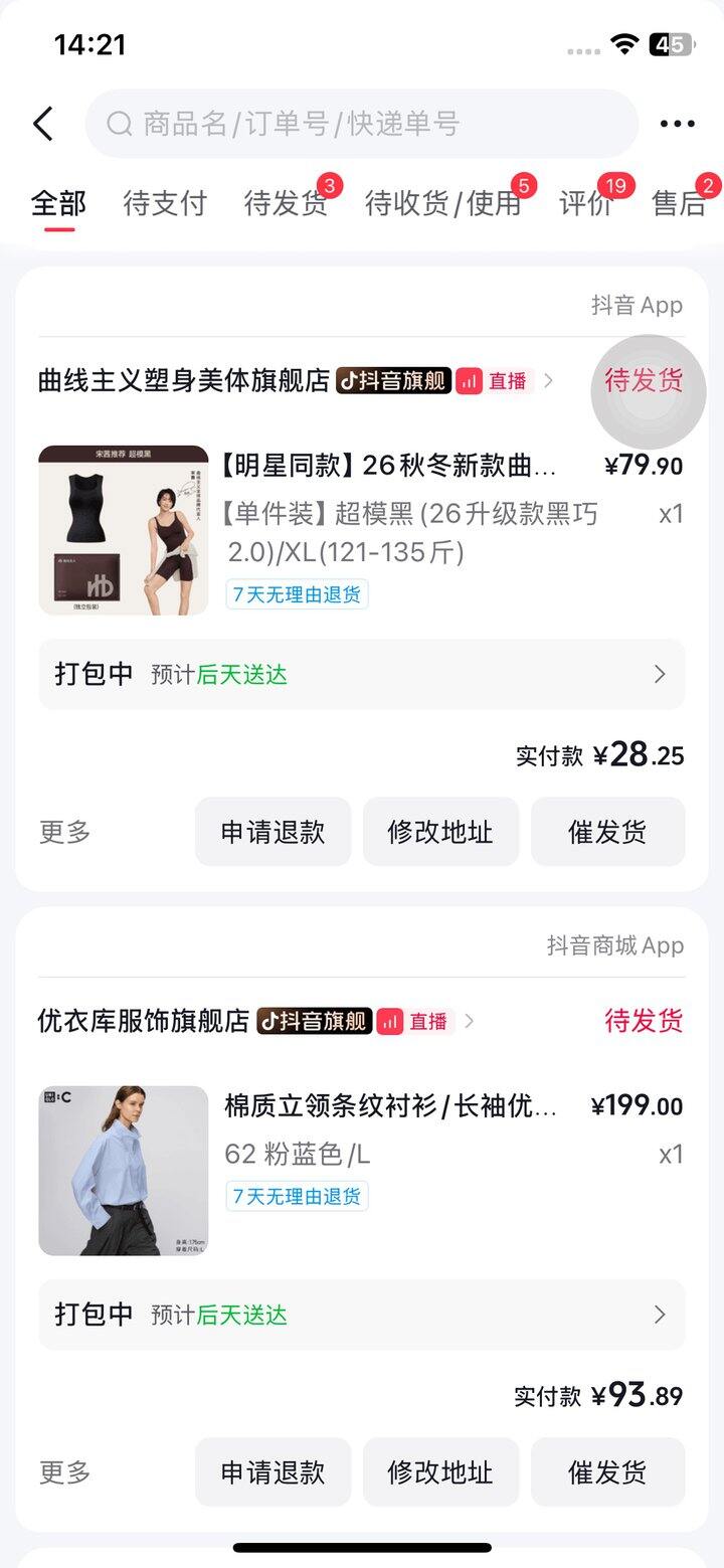 还是抖音香
