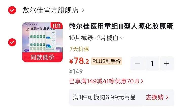 敷尔佳械字号面膜