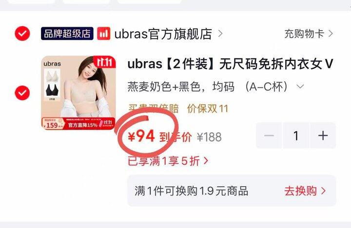 ubras无尺码内衣