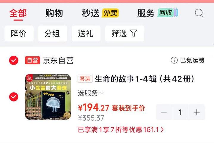 经典3～6岁科普绘本《生命的故事》好价