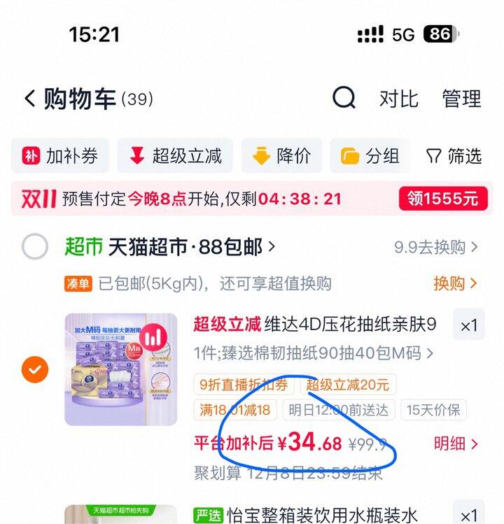 维达立体美M码抽纸丨0.87/包