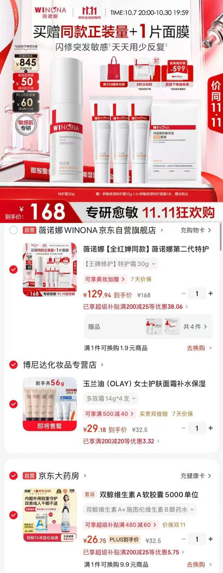 薇诺娜二代特护面霜