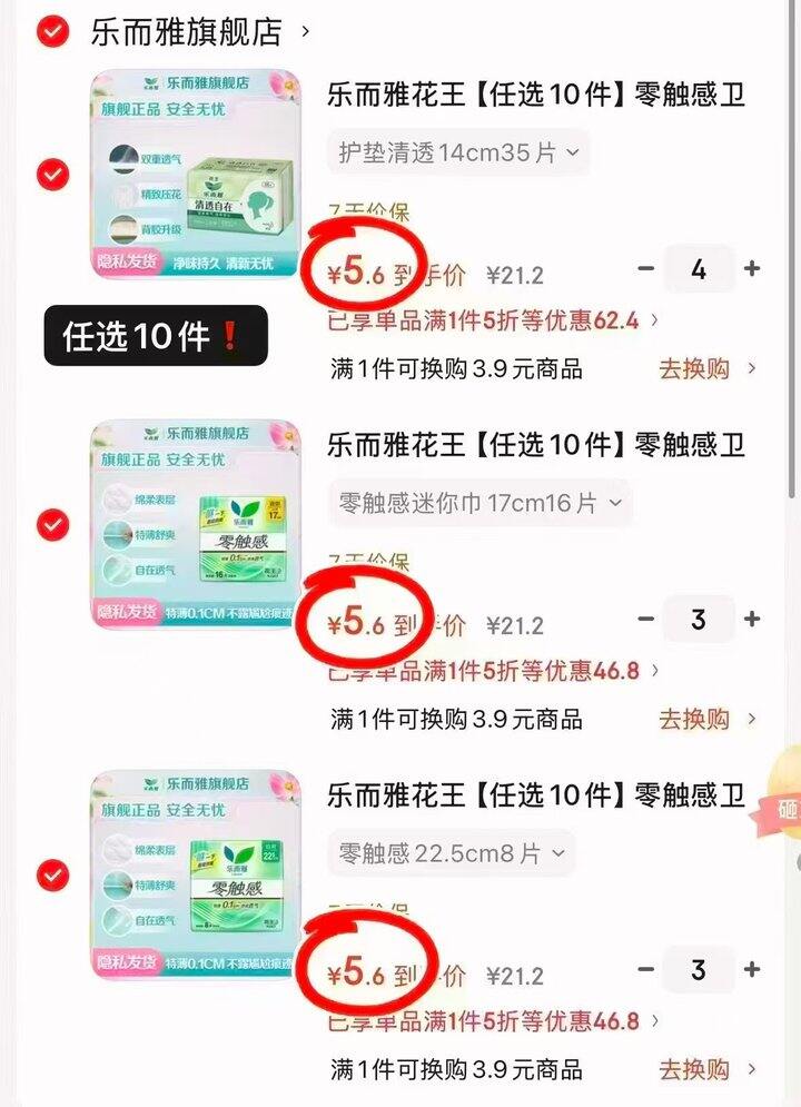 花王乐而雅卫生巾