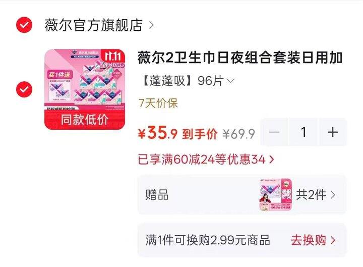 薇尔蓬蓬吸卫生巾