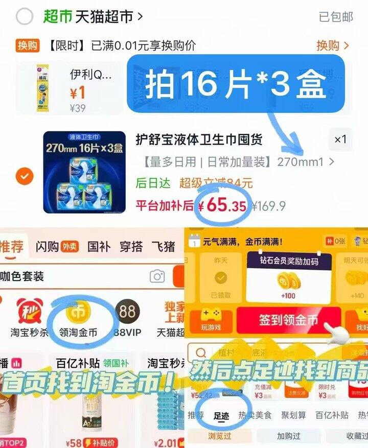护舒宝液体卫生巾💰𝟏.𝟑/片！