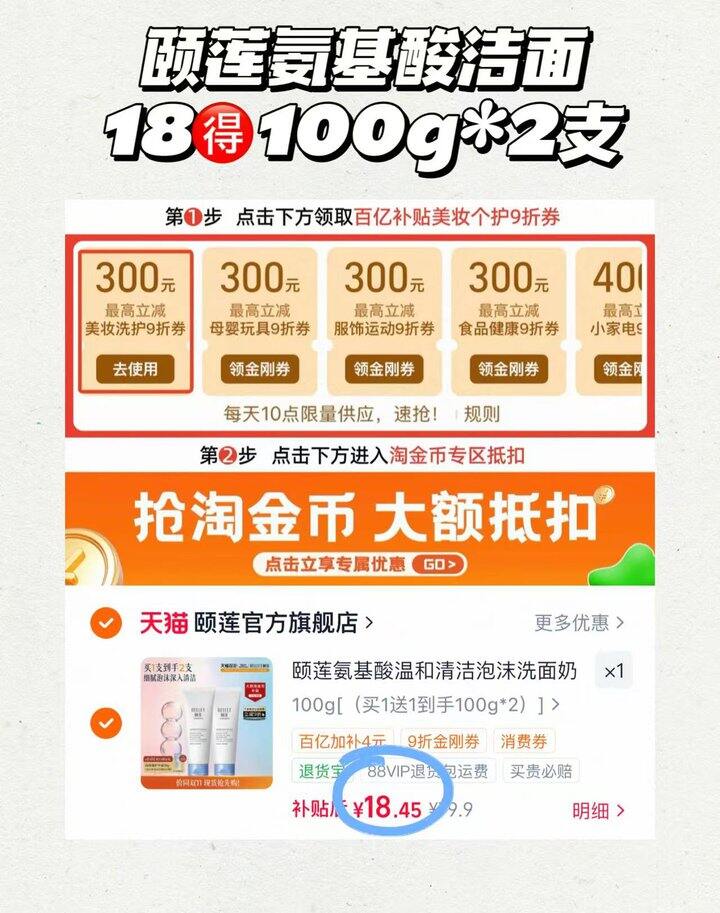 买一送一‼️颐莲氨基酸洁面💰 𝟗/支‼️