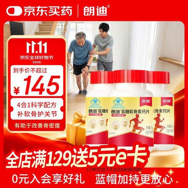 朗迪氨糖软骨素，23.8/瓶