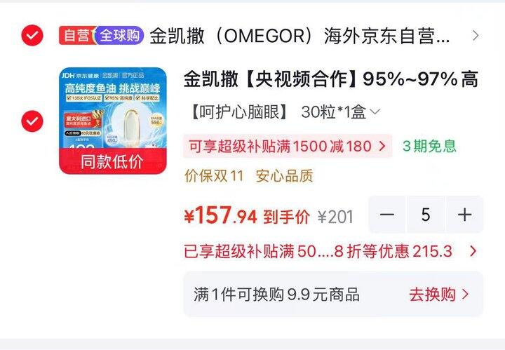 金凯撒高纯度鱼油，5.2/粒💰非迷你，第一梯队的！