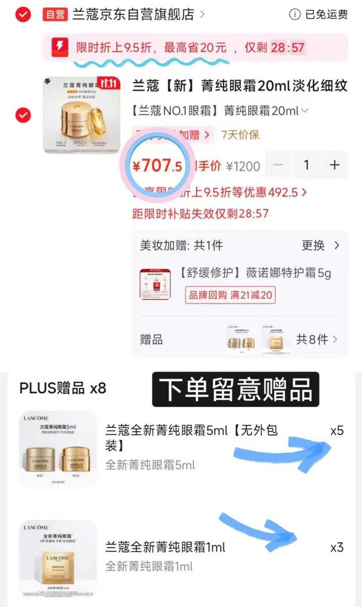 兰蔻菁纯眼霜，294/瓶💰比去年同期划算！