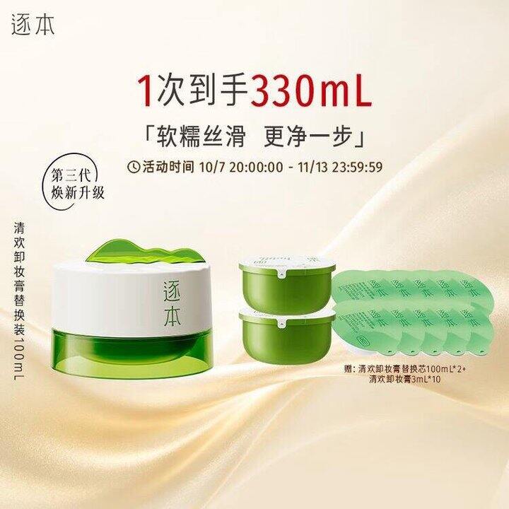 逐本清欢植萃净颜卸妆膏