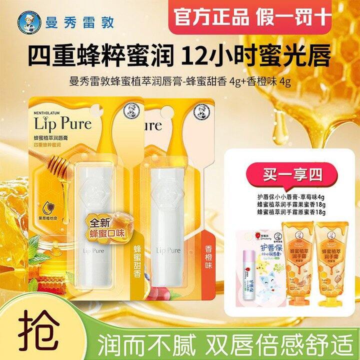 曼秀雷敦蜂蜜植萃润唇膏2支+草莓唇膏1支+护手霜2支，叠加6折卡拍下到手30.19。