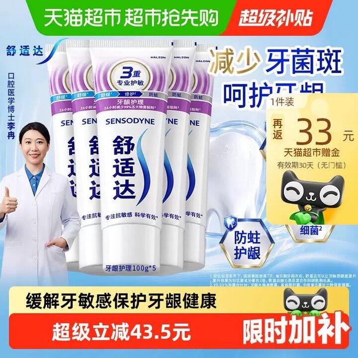 舒适达护敏牙膏，8.3/支💰