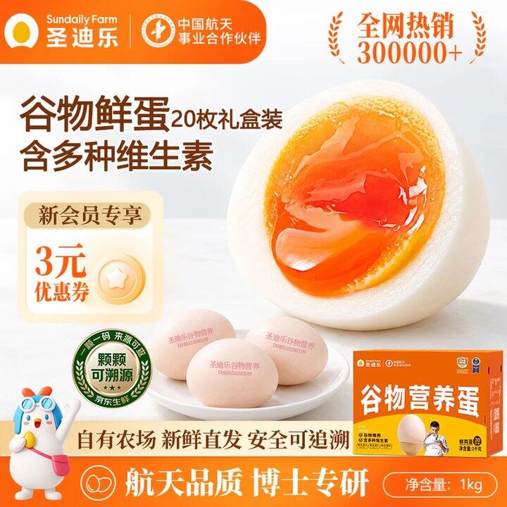 圣迪乐村富硒溏心蛋，1.2/枚🥚