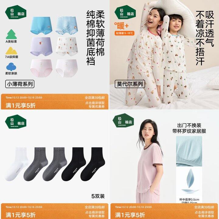 松山棉店内衣服饰5折🈴