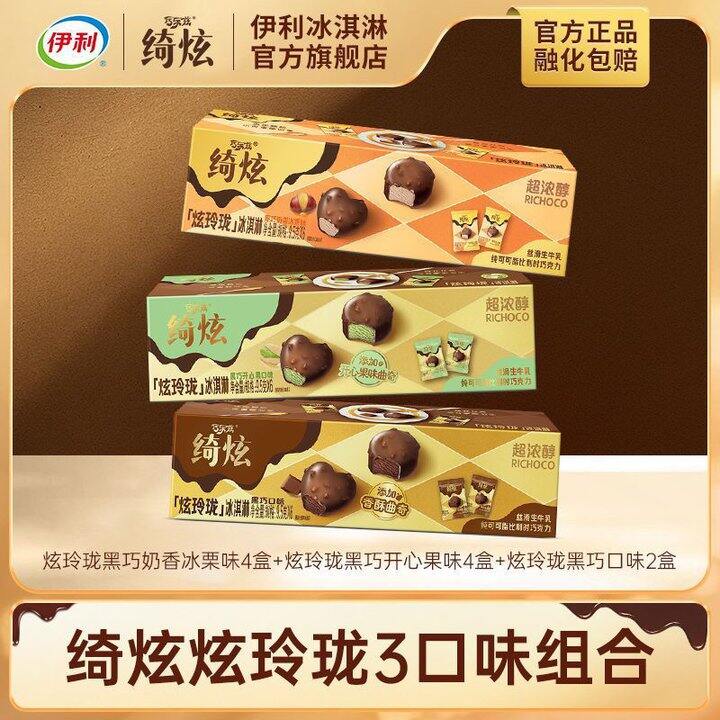 伊利炫玲珑巧克力冰淇淋10盒装，叠加6折卡到手35.18。