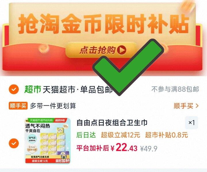 自由点空气卫生巾💰0.19/片‼