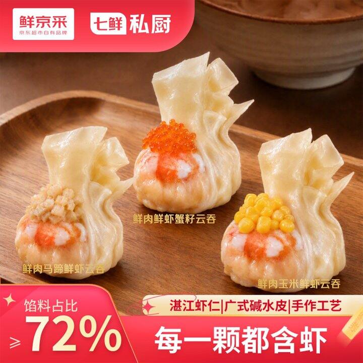 鲜京采x七鲜私厨鲜虾三拼云吞拼盘24颗480g
