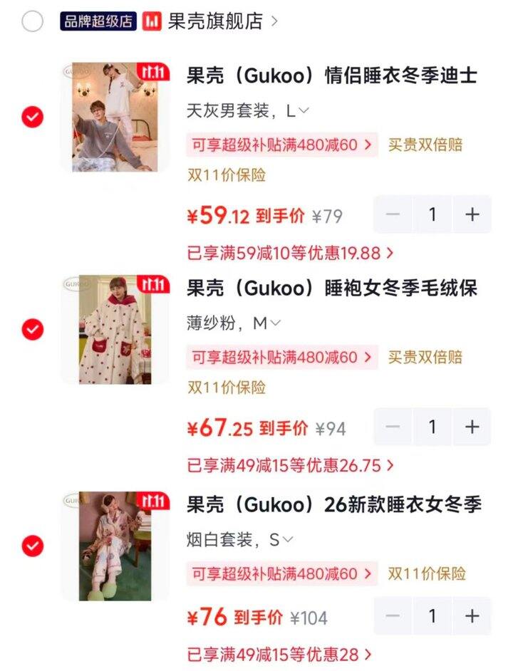果壳秋冬睡衣，才五六十一套‼️