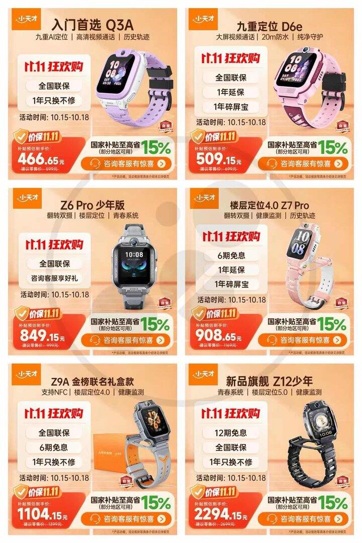 儿童手表